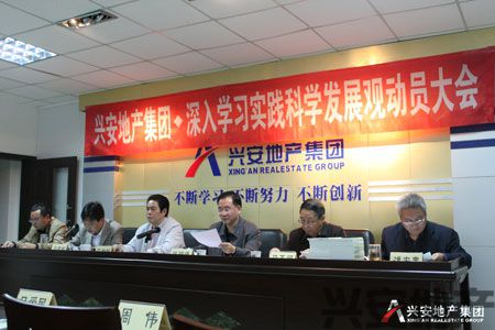 集團(tuán)公司召開(kāi)科學(xué)發(fā)展觀動(dòng)員大會(huì)