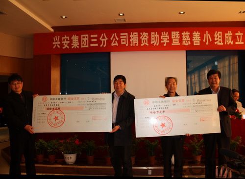 興安集團三分公司捐資百萬在石泉縣設(shè)立獎勵助學(xué)基金